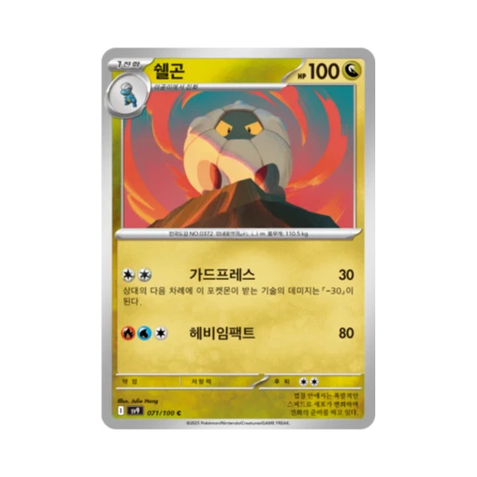 포켓몬 TCG 쉘곤 C 배틀파트너즈 (한글판)