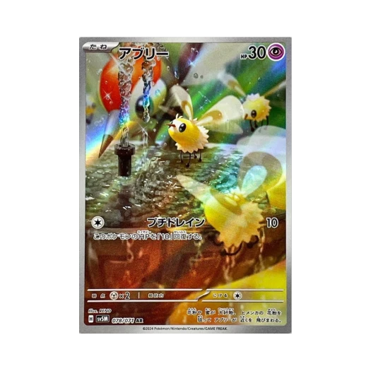 포켓몬 TCG 에블리 AR 사이버저지 (일어판)