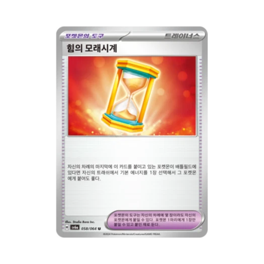 포켓몬 TCG 힘의 모래시계 U 나이트원더러 (한글판)
