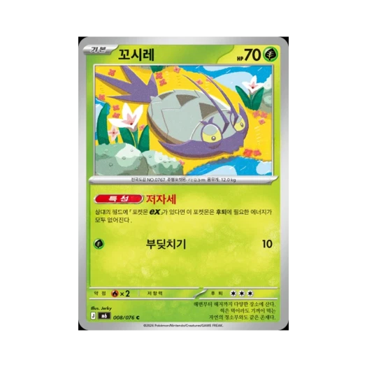 Pokemon TCG Wimpod C Storm Emeralda (Korean.Ver)
