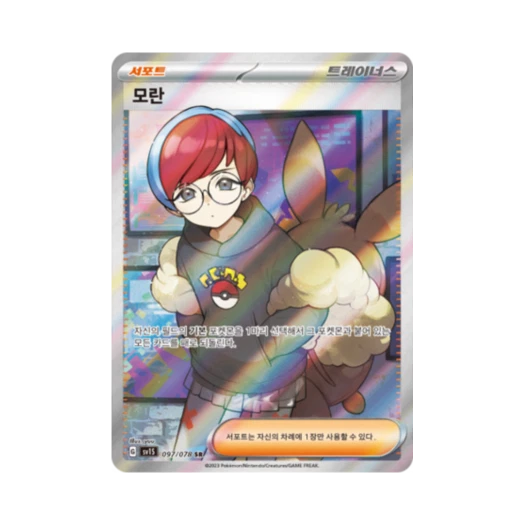 포켓몬 TCG 모란 SR 스칼렛 ex (한글판)