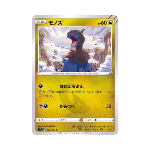 포켓몬 TCG 모노두 C 마천퍼펙트 (일어판)