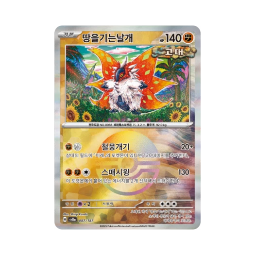 Pokemon TCG Slither Wing Monsterball Mirror Terastal Fest ex (Korean Ver.)