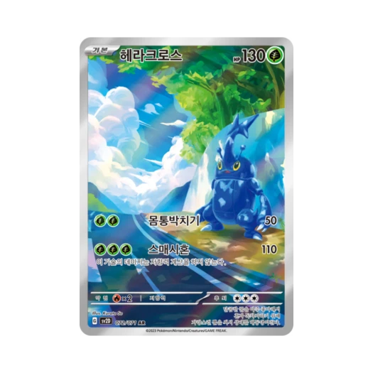포켓몬 TCG 헤라크로스 AR 클레이버스트 (한글판)