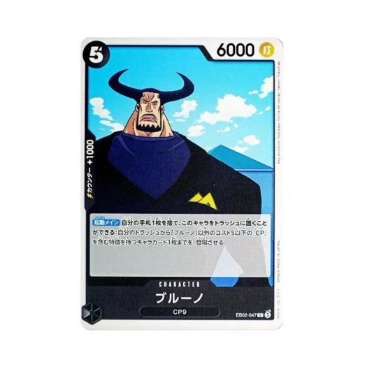 원피스 TCG 블루노 C EB02-047 엑스트라 부스터 팩 애니메이션 25주년 컬렉션 (일어판)