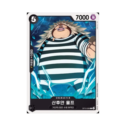 원피스 TCG 산후안 울프 C OP10-084 부스터 팩 왕족의 혈통 (한글판)