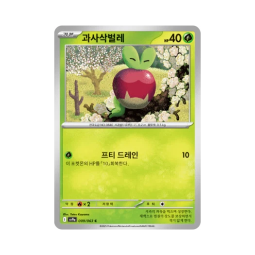 포켓몬 TCG 과사삭벌레 C 열풍의 아레나 (한글판)
