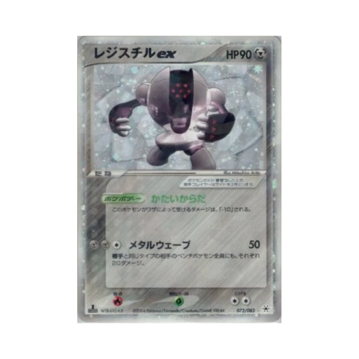포켓몬 TCG 레지스틸 ex HR 언던 씰 (일어판)