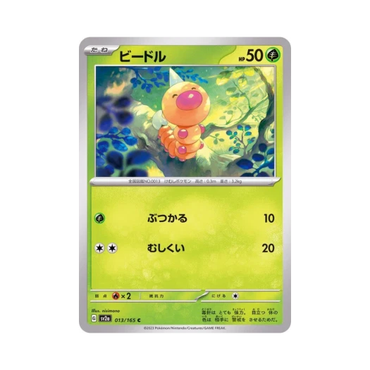 포켓몬 TCG 뿔충이 C 포켓몬 카드 151 (일어판)
