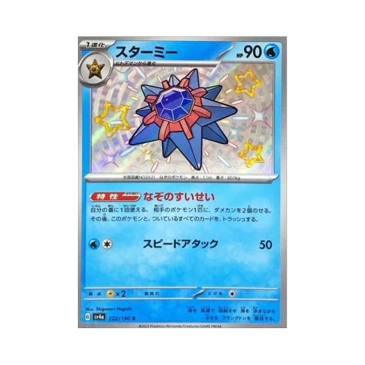 Pokemon TCG Starmie S Shiny Treasure ex (Japanese Ver.)