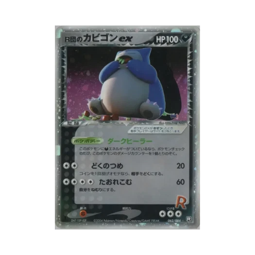 포켓몬 TCG 로켓단의 잠만보 ex HR 팀 로켓 스트라이크스 백 (일어판)