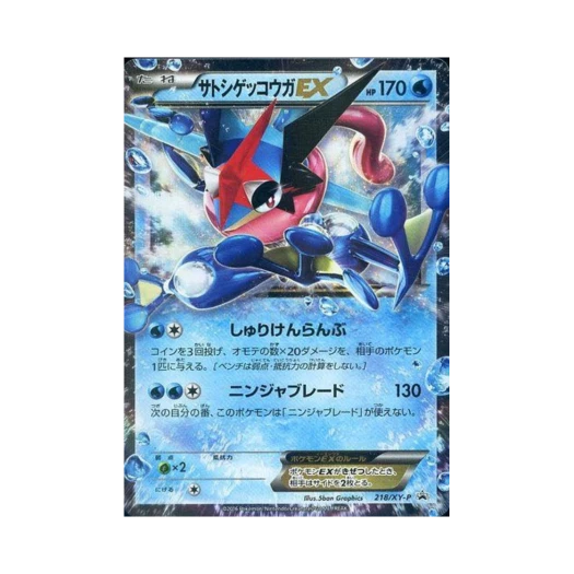 포켓몬 TCG 지우 개굴닌자 ex P XY 프로모 카드 (일어판)
