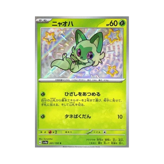Pokemon TCG Sprigatito S Shiny Treasure ex (Japanese Ver.)