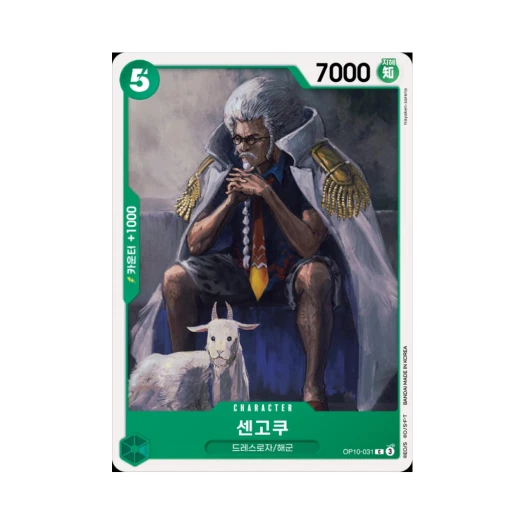원피스 TCG 센고쿠 C OP10-031 부스터 팩 왕족의 혈통 (한글판)