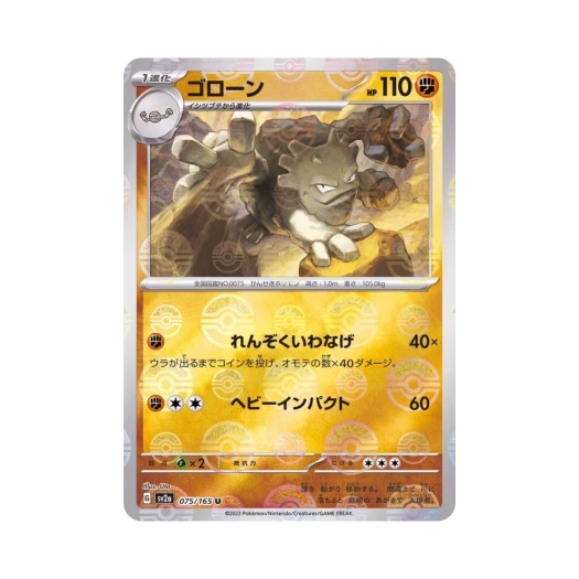 포켓몬 TCG 데구리 U 몬스터볼 미러 포켓몬 카드 151 (일어판) 카드 이미지