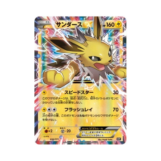 포켓몬 TCG 쥬피썬더 ex RR 베스트 오브 엑스와이 (일어판)