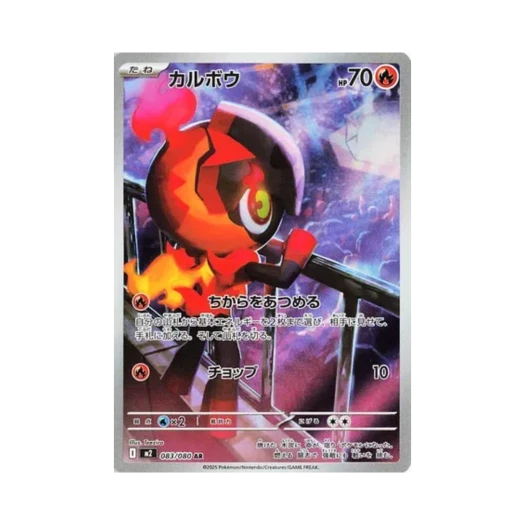 포켓몬 TCG 카르본 AR 인페르노 X (일어판)