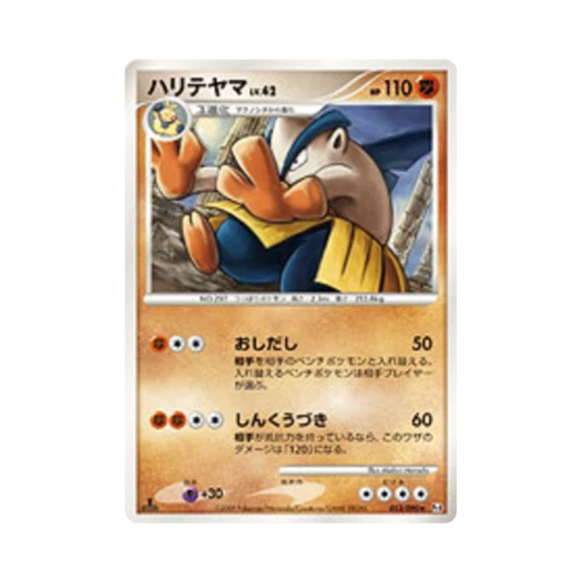 포켓몬 TCG 하리뭉 R 어드벤트 오브 아르세우스 (일어판)