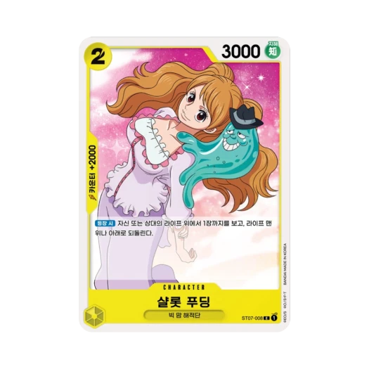 One Piece TCG Charlotte Pudding C ST07-008 Starter Deck Big Mom Pirates (Korean Ver.)