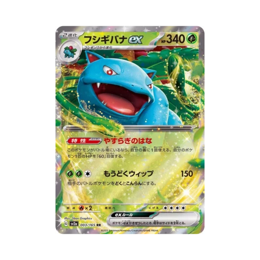 포켓몬 TCG 이상해꽃 ex RR 포켓몬 카드 151 (일어판)