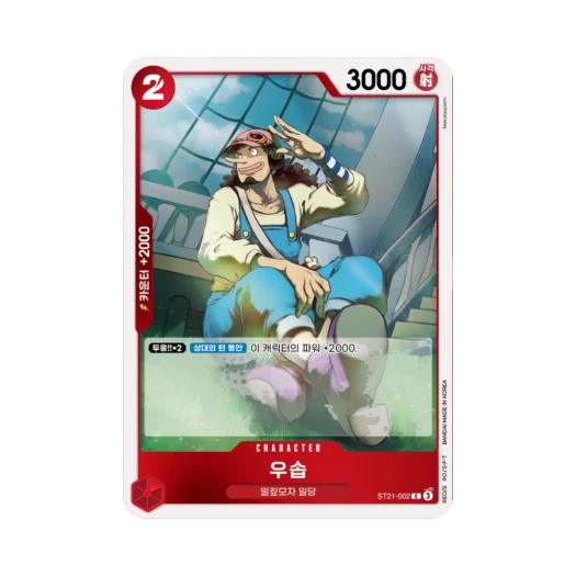 One Piece TCG Usopp C ST21-002 Starter Deck Gear5 (Korean Ver.)