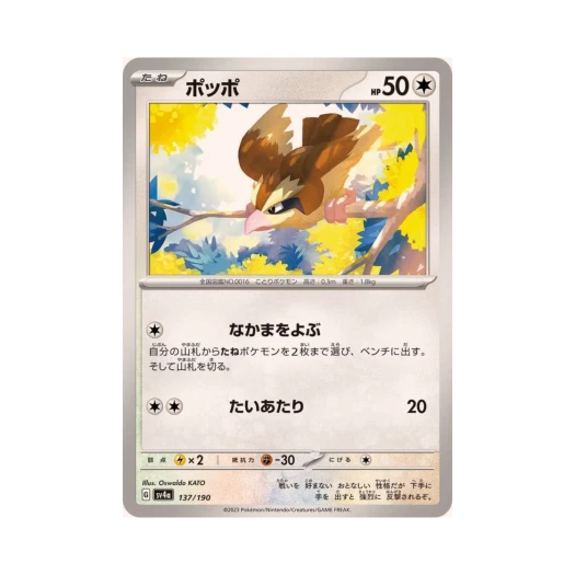 Pokemon TCG Pidgey Shiny Treasure ex (Japanese Ver.)