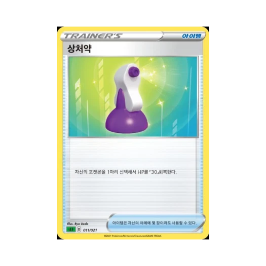 포켓몬 TCG 상처약 소드&실드 스타터 세트 VMAX 이상해꽃 (한글판)