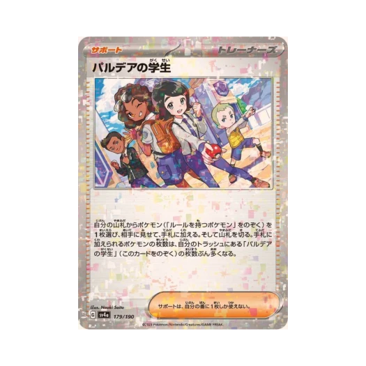 Pokemon TCG Paldea Students Mirror Shiny Treasure ex (Japanese Ver.)