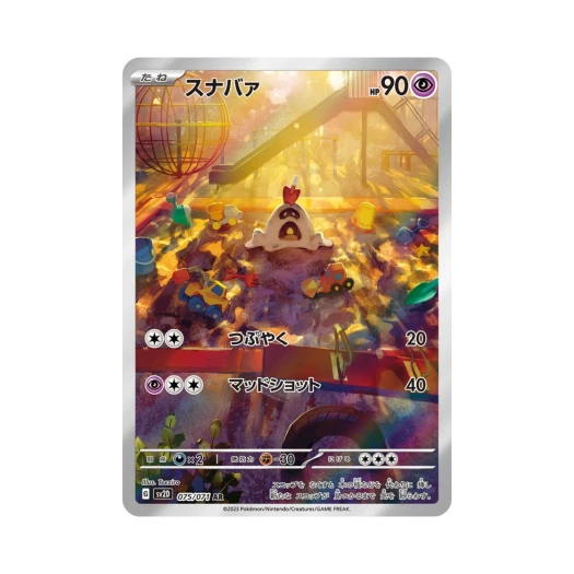 포켓몬 TCG 모래꿍 AR 클레이 버스트 (일어판)