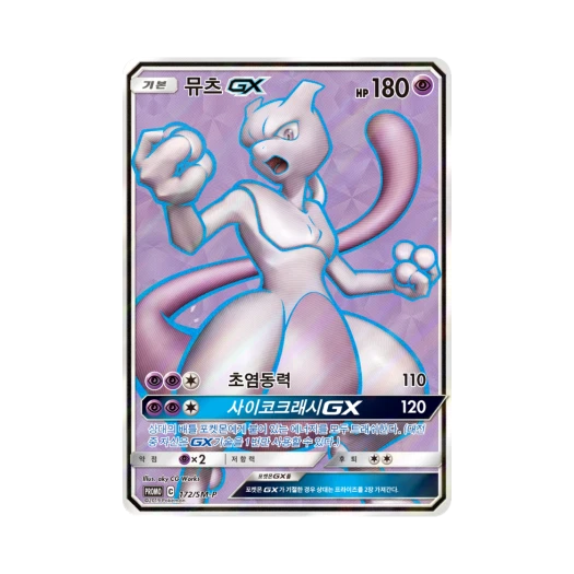 Pokemon TCG Mewtwo GX P Sun & moon Promo (Korean Ver.)