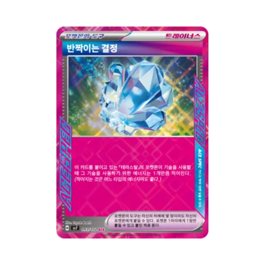 포켓몬 TCG 반짝이는 결정 ACE 스텔라미라클 (한글판)
