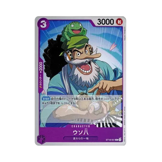 원피스 TCG 우소하치 C ST18-001 스타트 덱 퍼플 몽키 D. 루피 (일어판)