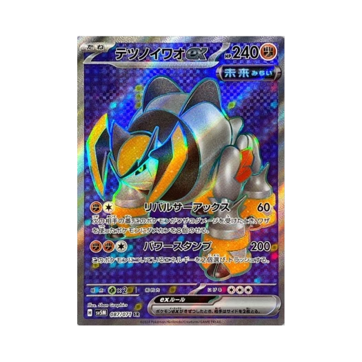 포켓몬 TCG 무쇠암석 ex SR 사이버저지 (일어판)