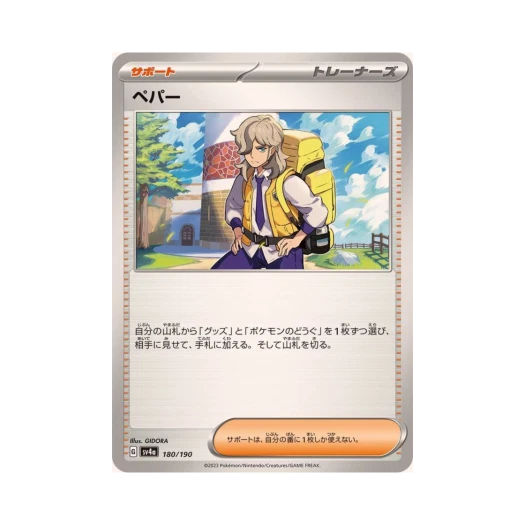 Pokemon TCG Arven Shiny Treasure ex (Japanese Ver.)