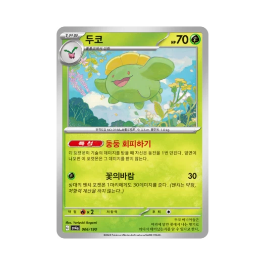 Pokemon TCG Skiploom Shiny Treasure ex (Korean Ver.)