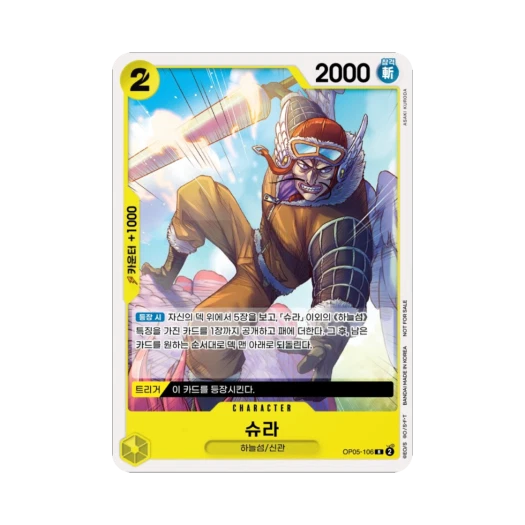 원피스 TCG 슈라 R OP05-106 프로모션 카드 스탠다드 배틀 팩 Vol.7&8 (한글판)