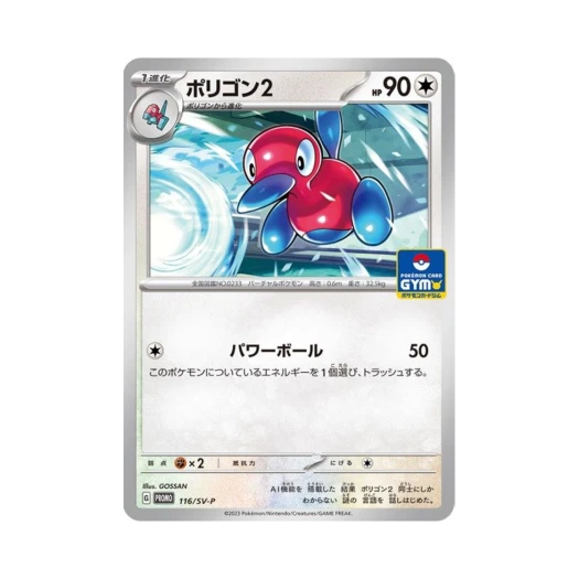 포켓몬 TCG 폴리곤2 P 스칼렛&바이올렛 프로모 카드 (일어판)