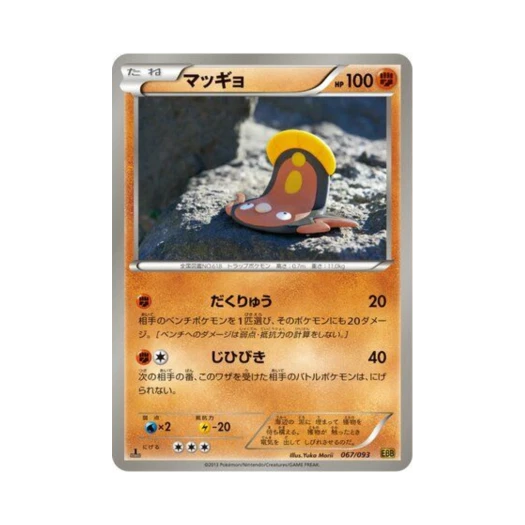 포켓몬 TCG 메더 ex 배틀 부스트 퍼스트 에디션 (일어판)