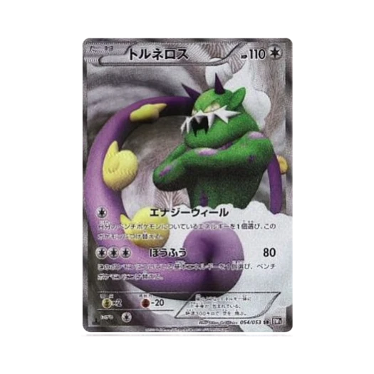 포켓몬 TCG 토네로스 SR 블랙 컬렉션 퍼스트 에디션 (일어판)