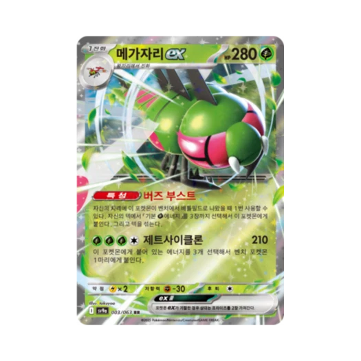 포켓몬 TCG 메가자리 ex RR 열풍의 아레나 (한글판)
