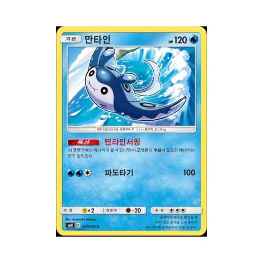 Pokemon TCG Mantine C explosive Impact (Korean Ver.)