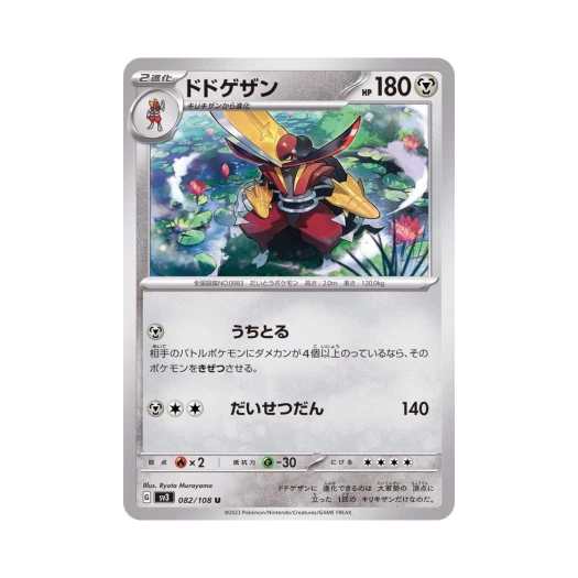 Pokemon TCG Kingambit U Ruler Of The Black Flame (Japanese Ver.)