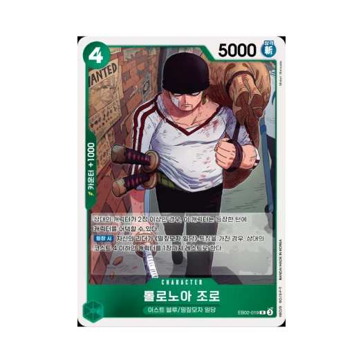 원피스 TCG 롤로노아 조로 R EB02-019 엑스트라 부스터 애니메이션 25주년 컬렉션 (한글판)