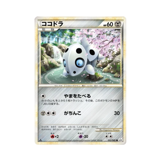 포켓몬 TCG 가보리 C 크래스 앳 더 서밋 퍼스트 에디션 (일어판)