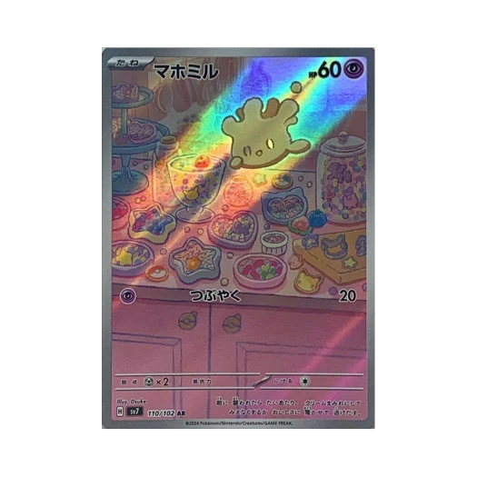 포켓몬 TCG 마빌크 AR 스텔라미라클 (일어판) 카드 이미지