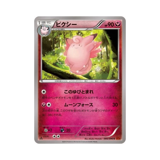 포켓몬 TCG 픽시 C 라이징피스트 퍼스트 에디션 (일어판)