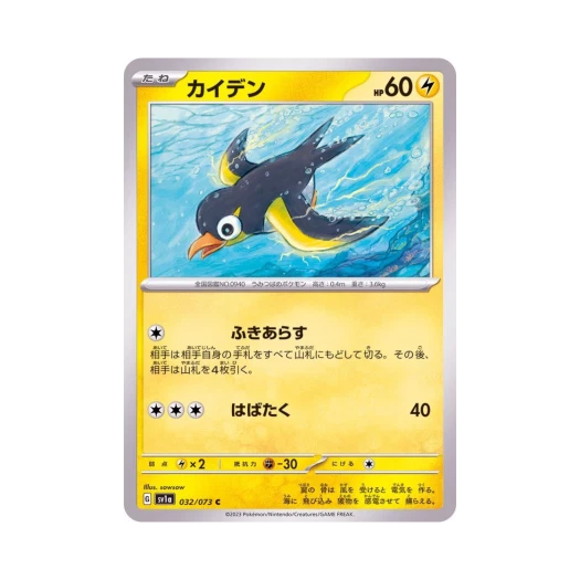 Pokemon TCG Wattrel C Triplet Beat (Japanese Ver.)