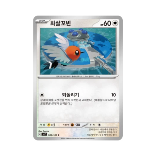 포켓몬 TCG 화살꼬빈 C 스텔라미라클 (한글판)