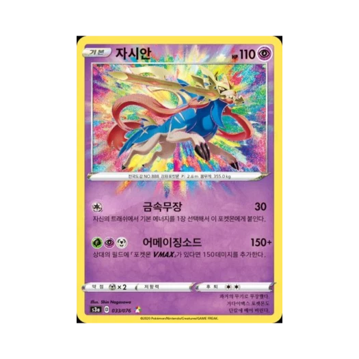 포켓몬 TCG 자시안 A 전설의 고동 (한글판)