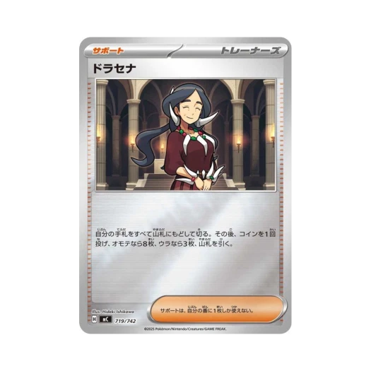 Pokemon TCG Drasna Mirror Start Deck 100 Battle Collection (Japanese Ver.)